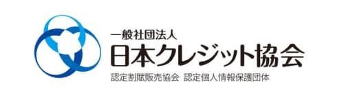 一般社団法人日本クレジット協会