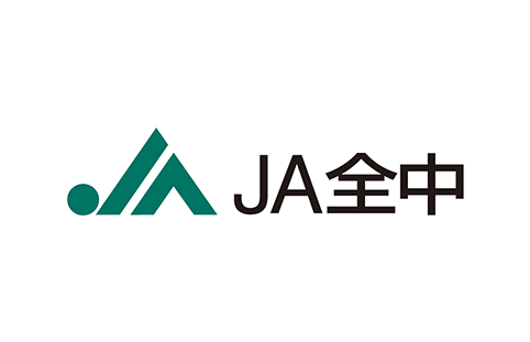 一般社団法人全国農業協同組合中央会