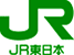 東日本旅客鉄道株式会社（JR東日本）