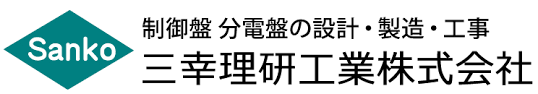 三幸理研工業株式会社