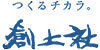 株式会社創土社