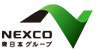 株式会社ネクスコ東日本エンジニアリング(東日本高速道路株式会社100％出資)