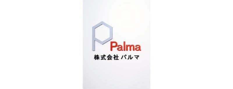 株式会社パルマ