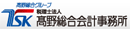 税理士法人高野総合会計事務所