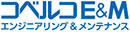 株式会社神鋼エンジニアリング＆メンテナンス（神戸製鋼グループ）