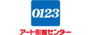 アート引越センター株式会社 アーテック