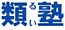 株式会社類設計室（類グループ）