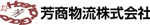 芳商物流株式会社 パッケージ事業部