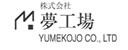 株式会社夢工場