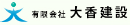 有限会社大香建設