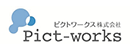 ピクトワークス株式会社