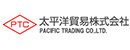 太平洋貿易株式会社