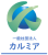 一般社団法人カルミア