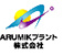 ARUMIKプラント株式会社