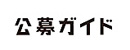 株式会社公募ガイド社