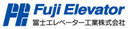 冨士エレベーター工業株式会社