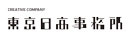 株式会社東京日高事務所