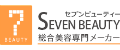 SEVEN BEAUTY株式会社