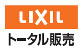 株式会社LIXILトータル販売（LIXILグループ）