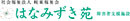 社会福祉法人岐東福祉会