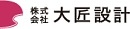 株式会社大匠設計