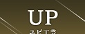 有限会社ユピ工芸