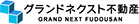 グランドネクスト株式会社