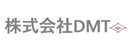 株式会社DMT