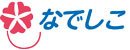 有限会社なでしこ