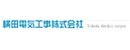 横田電気工事株式会社