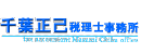 千葉正己税理士事務所