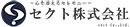 セクト株式会社