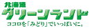 空知リゾートシティ株式会社