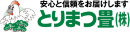 とりまつ畳株式会社