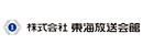 株式会社東海放送会館（東海テレビ放送グループ）