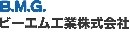 ビーエム工業株式会社