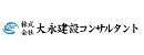 株式会社大永建設コンサルタント