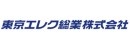東京エレク総業株式会社