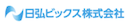 日弘ビックス株式会社