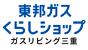 株式会社ガスリビング三重