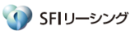 SFIリーシング株式会社