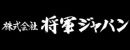 株式会社将軍ジャパン