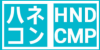 羽田コンプレッサー株式会社