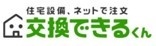 株式会社交換できるくん