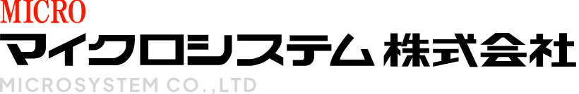 マイクロシステム株式会社