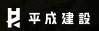 株式会社平成建設