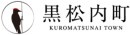黒松内町