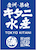 株式会社キタニ水産