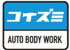 株式会社小泉自動車工業