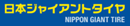 日本ジャイアントタイヤ株式会社